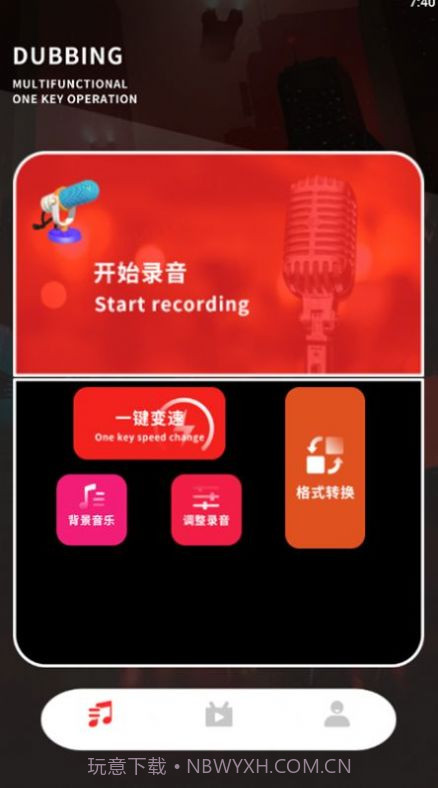 知音配音器截图1