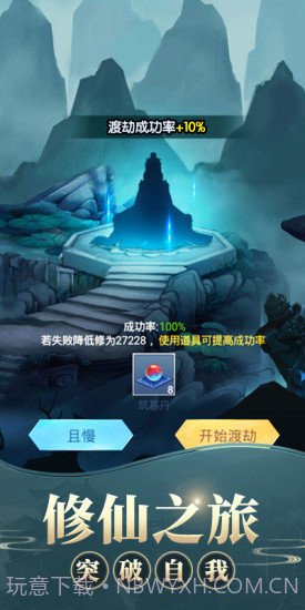 修真模拟器之仙命决截图2 修真模拟器之仙命决截图2