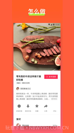 食其时食谱截图4 食其时食谱截图4