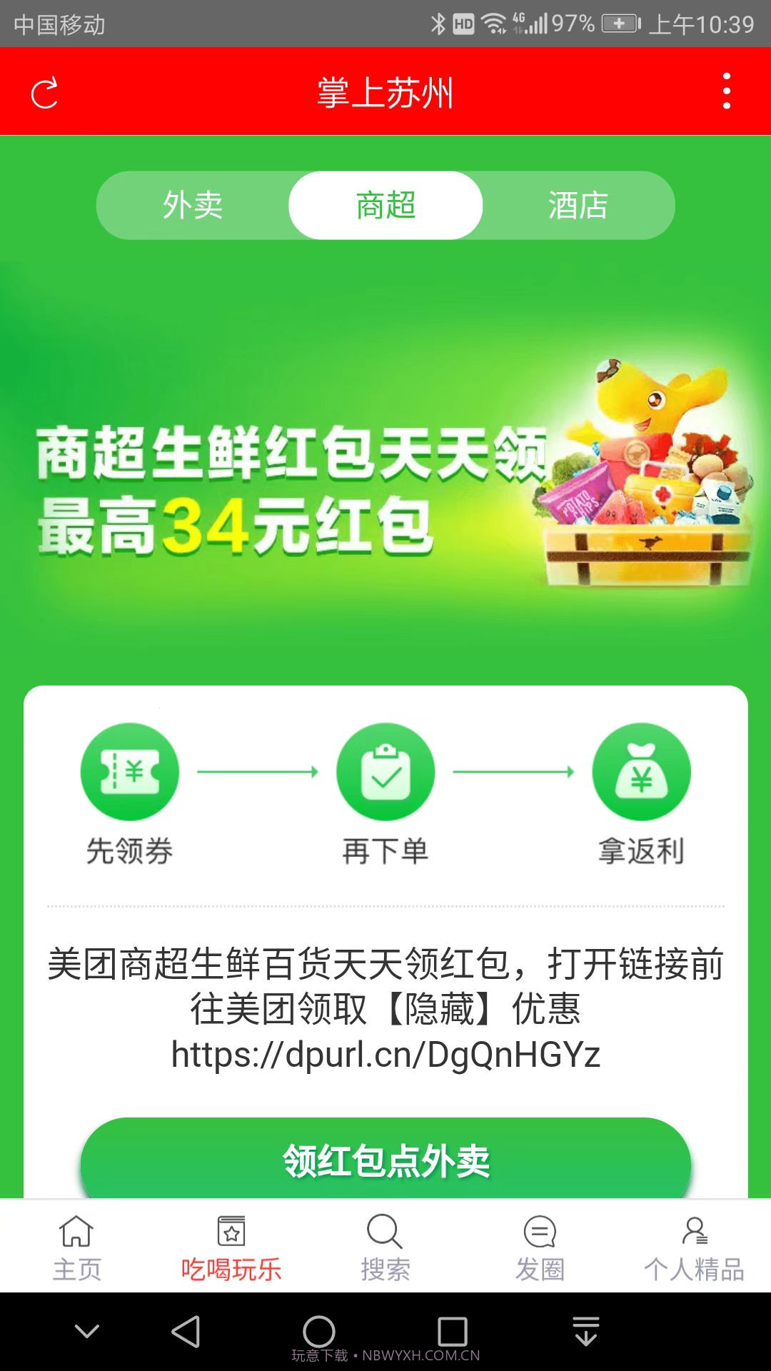 掌上苏州截图1 掌上苏州截图1