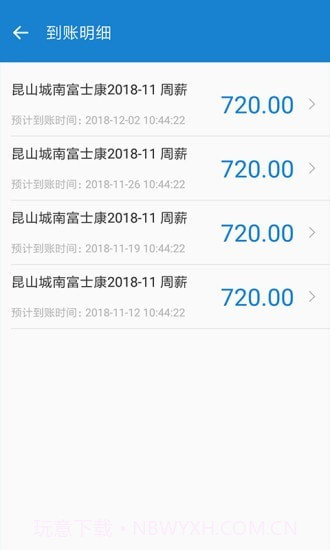 周薪薪截图5 周薪薪截图5