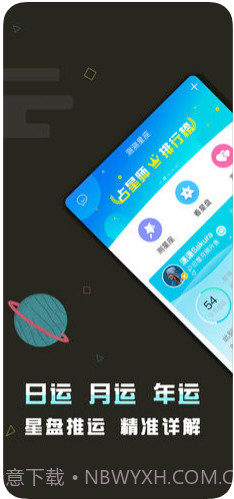 测测星座截图1 测测星座截图1