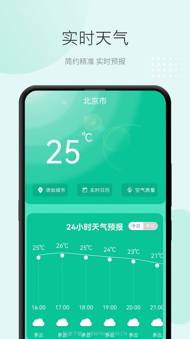 准天气预报截图1