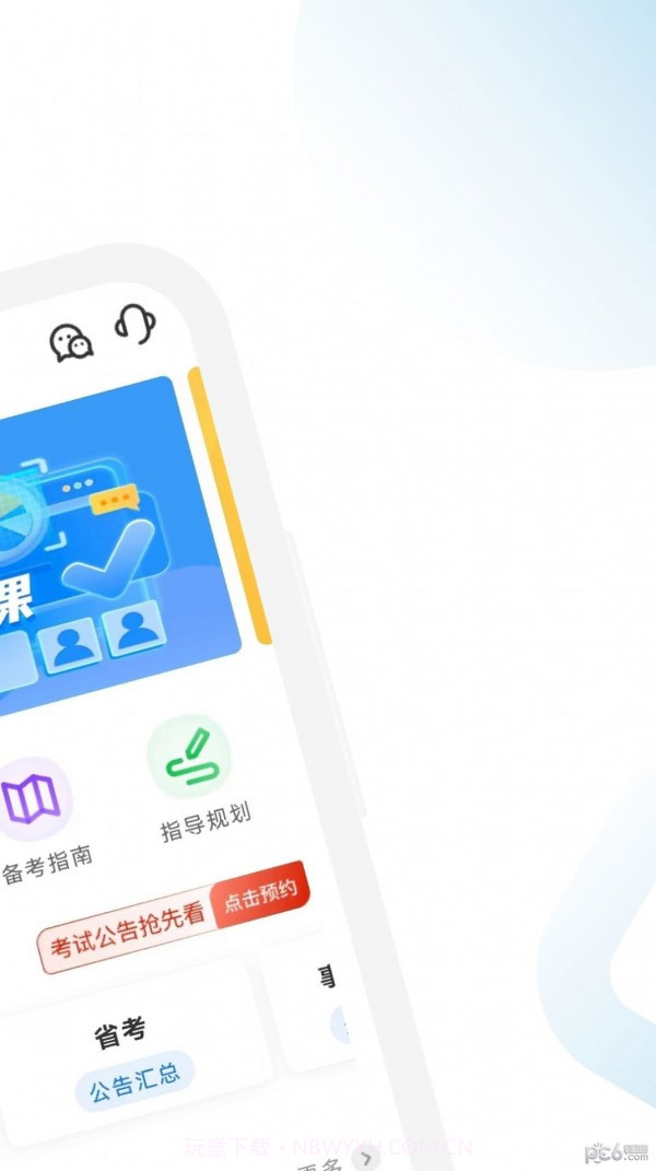 公考考试助手截图4 公考考试助手截图4