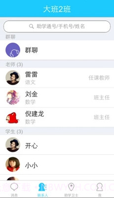 助学通正式版截图2 助学通正式版截图2
