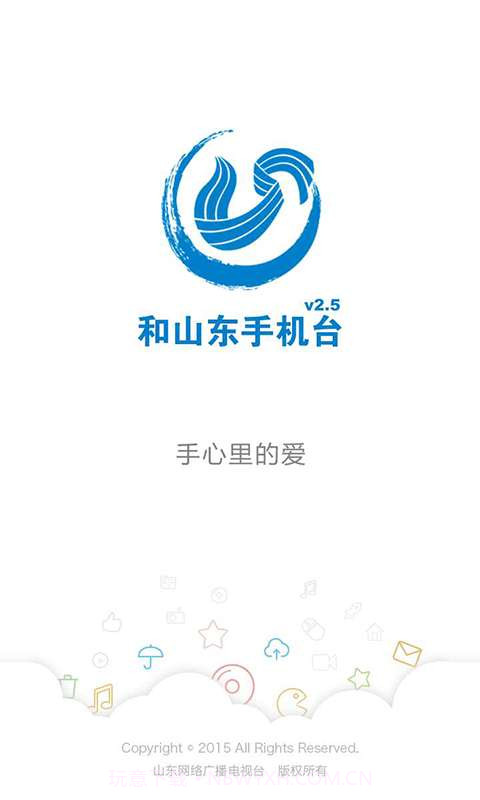 和山东手机台截图1 和山东手机台截图1