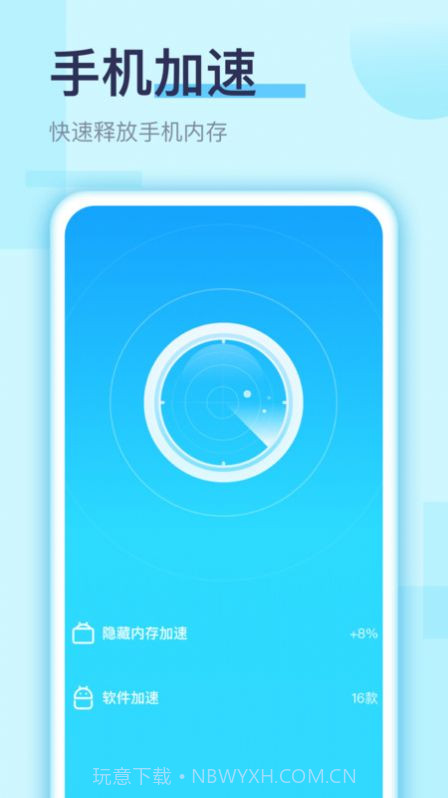 畅快手机清理截图4