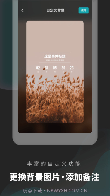 倒数日清单截图3