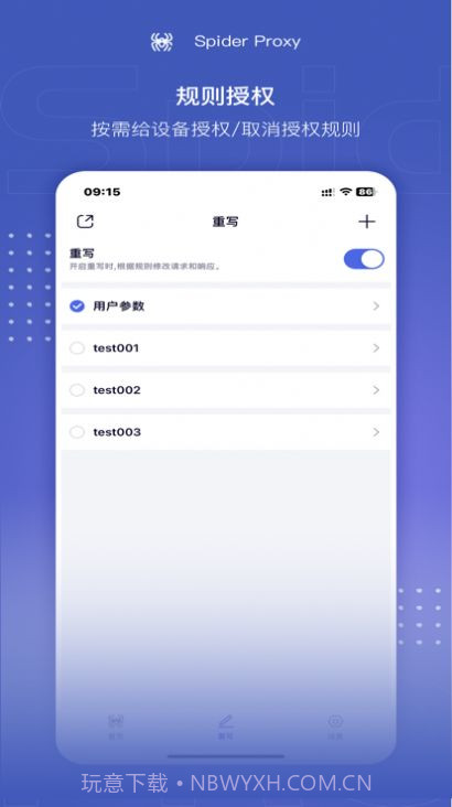 Spider Proxy抓包工具截图1 Spider Proxy抓包工具截图1