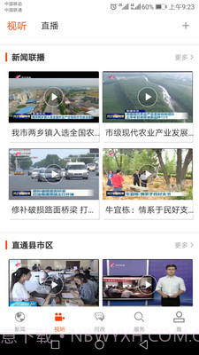 济宁新闻截图4 济宁新闻截图4
