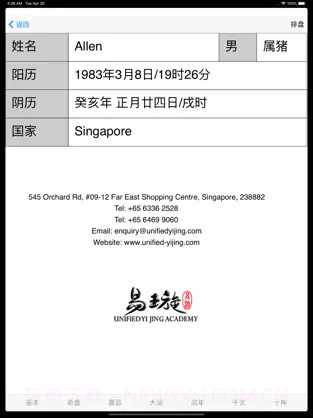 易璇八字截图2 易璇八字截图2