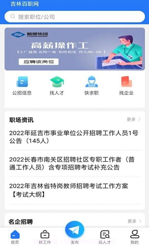 吉林百职网截图4 吉林百职网截图4