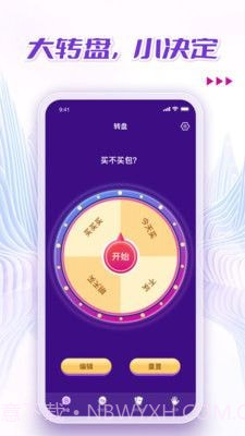 做小决定截图1 做小决定截图1