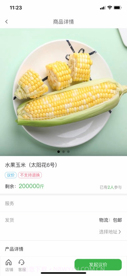 空间农业截图3 空间农业截图3