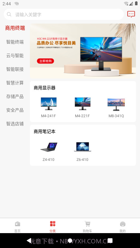 H3C商城截图2 H3C商城截图2