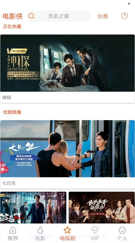 电影侠截图4 电影侠截图4