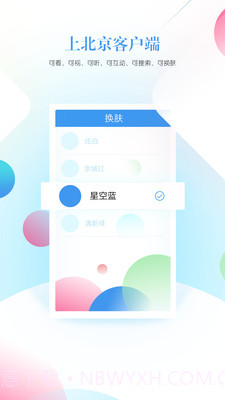 北京客户端最新版截图1