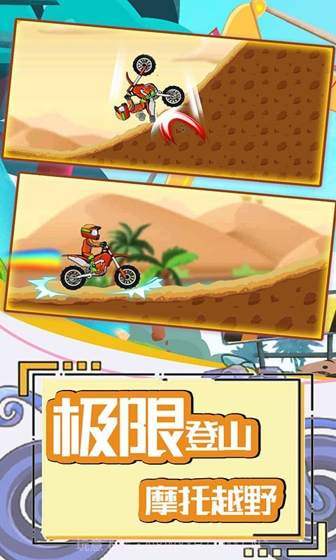 登山极限摩托4截图4 登山极限摩托4截图4