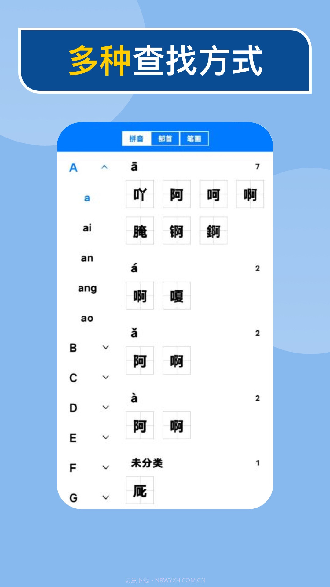 快查新编字典截图1