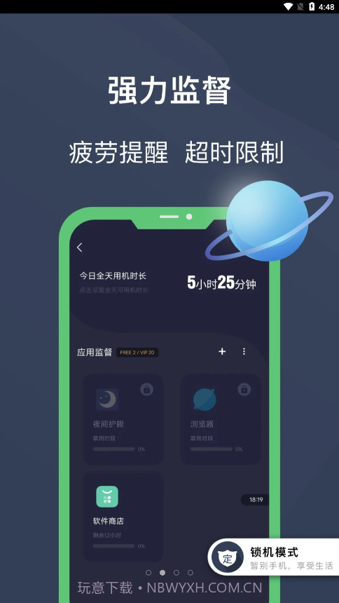 锁机宝截图3 锁机宝截图3