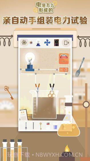 电是怎么形成的截图2 电是怎么形成的截图2