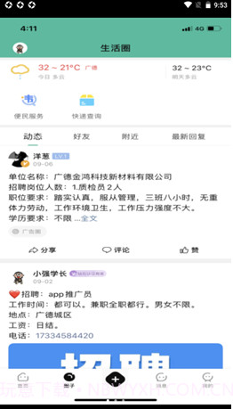 掌上广德截图3 掌上广德截图3
