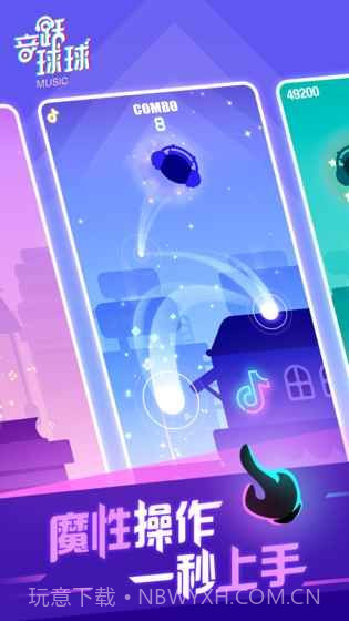 劲乐球球抖音版手游截图2