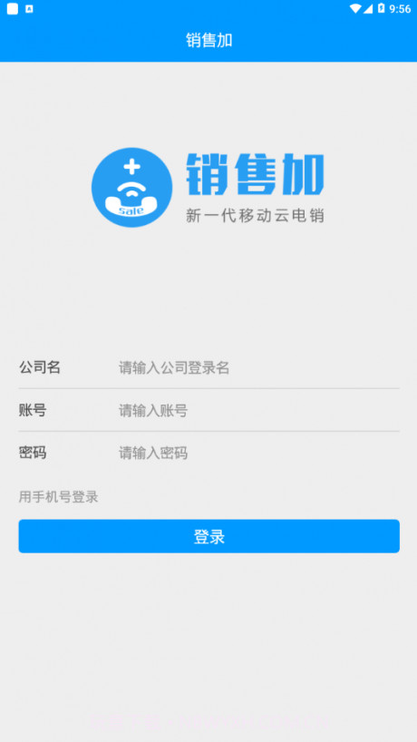 销售加app截图4