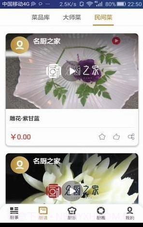 名厨之家(名厨之家定制厨师服)V1.1.23 安卓手机版截图2 名厨之家(名厨之家定制厨师服)V1.1.23 安卓手机版截图2