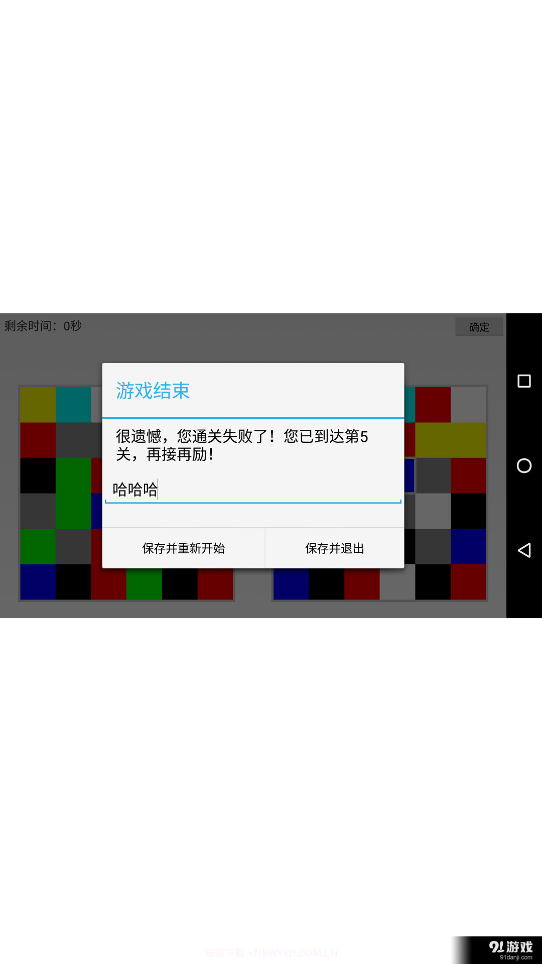 方块找不同截图5 方块找不同截图5