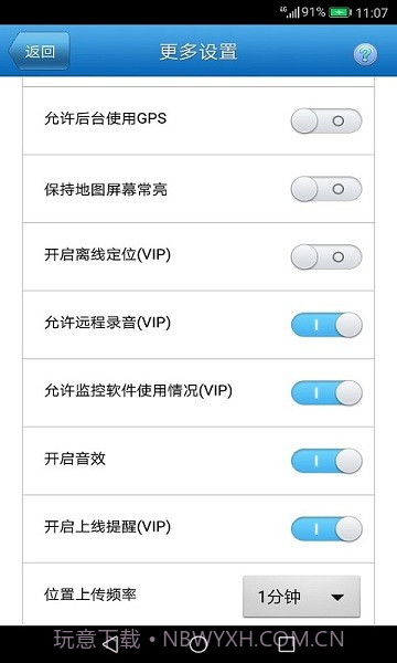 儿童监护宝APP截图1 儿童监护宝APP截图1