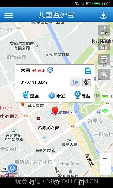 儿童监护宝截图3