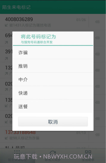 号簿管家截图2 号簿管家截图2