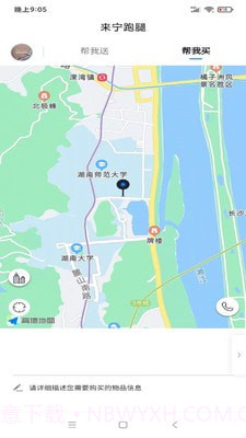 来宁跑腿截图2 来宁跑腿截图2