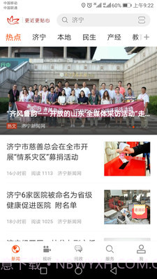 济宁新闻截图1 济宁新闻截图1