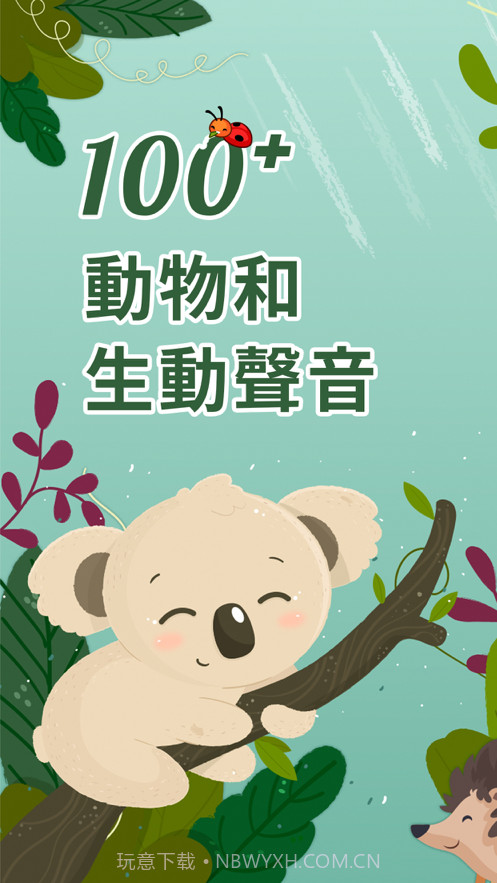 动物声音铃声截图1 动物声音铃声截图1