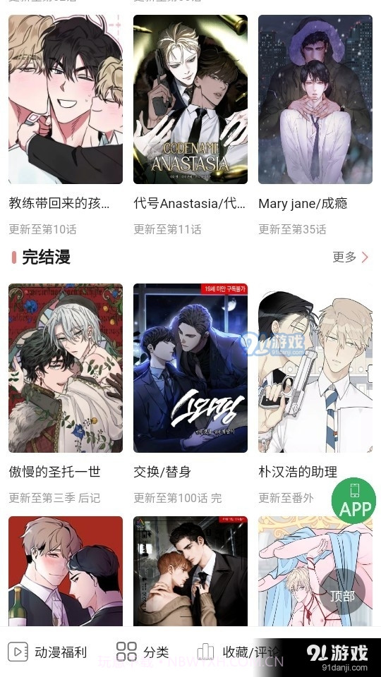 一耽女孩未删减版截图3 一耽女孩未删减版截图3