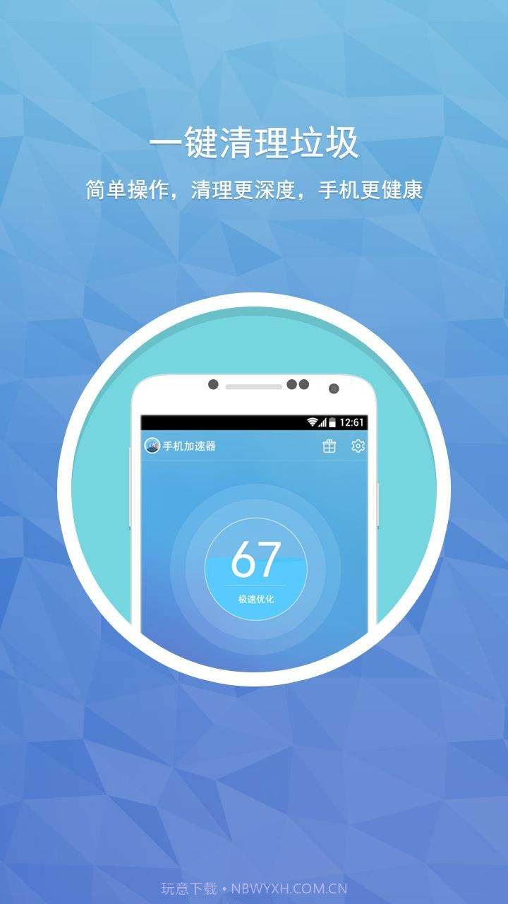 手机加速器截图2 手机加速器截图2