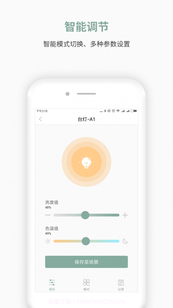 YOMOlight截图1 YOMOlight截图1