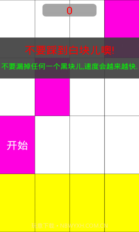 别踩白块儿8动漫版截图4