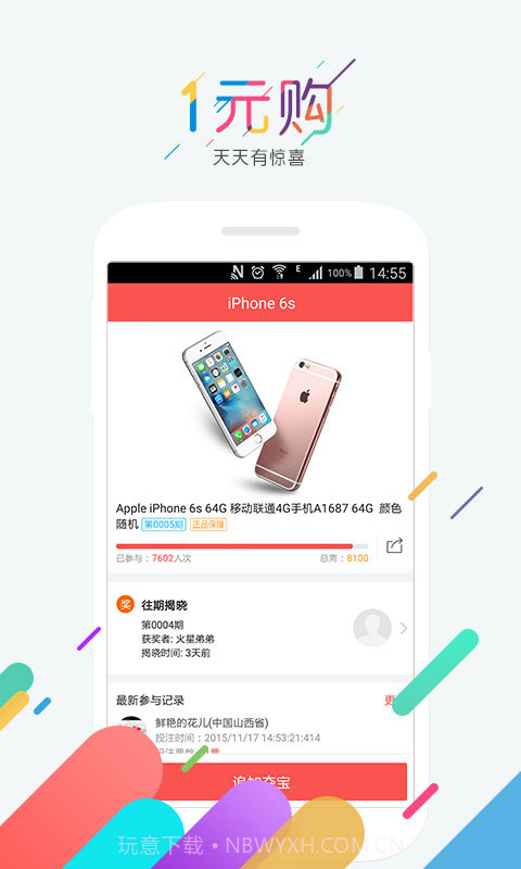 一元购APP截图2 一元购APP截图2