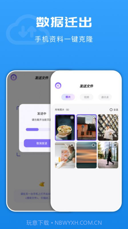 手机闪传换机截图3 手机闪传换机截图3