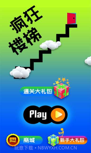 疯狂楼梯截图1 疯狂楼梯截图1