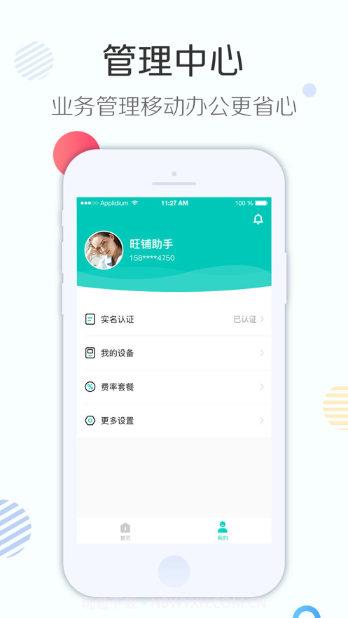 旺铺助手安卓截图3 旺铺助手安卓截图3