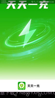 天天一充截图1 天天一充截图1
