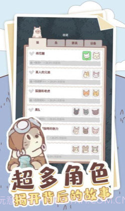 喵喵启示录截图1