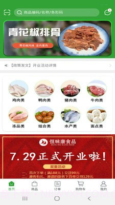 恒味康食品截图2