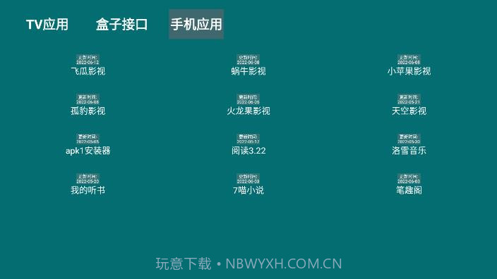 He Tool影视盒子截图3 He Tool影视盒子截图3