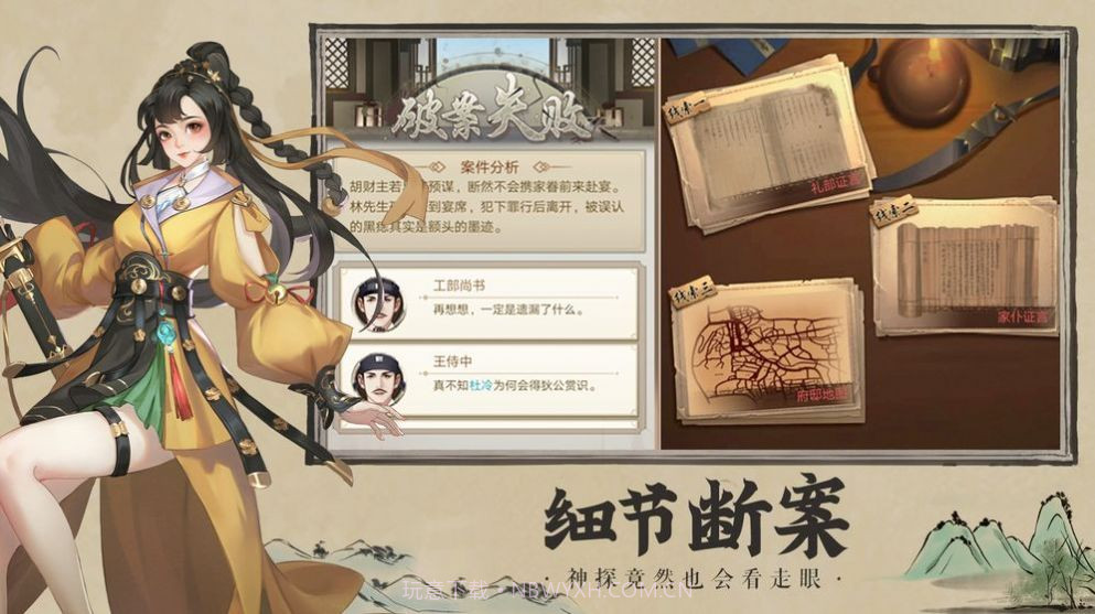开封府探案v1.0.4截图3 开封府探案v1.0.4截图3