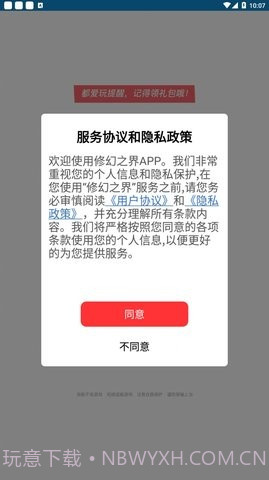 修幻之界截图2 修幻之界截图2